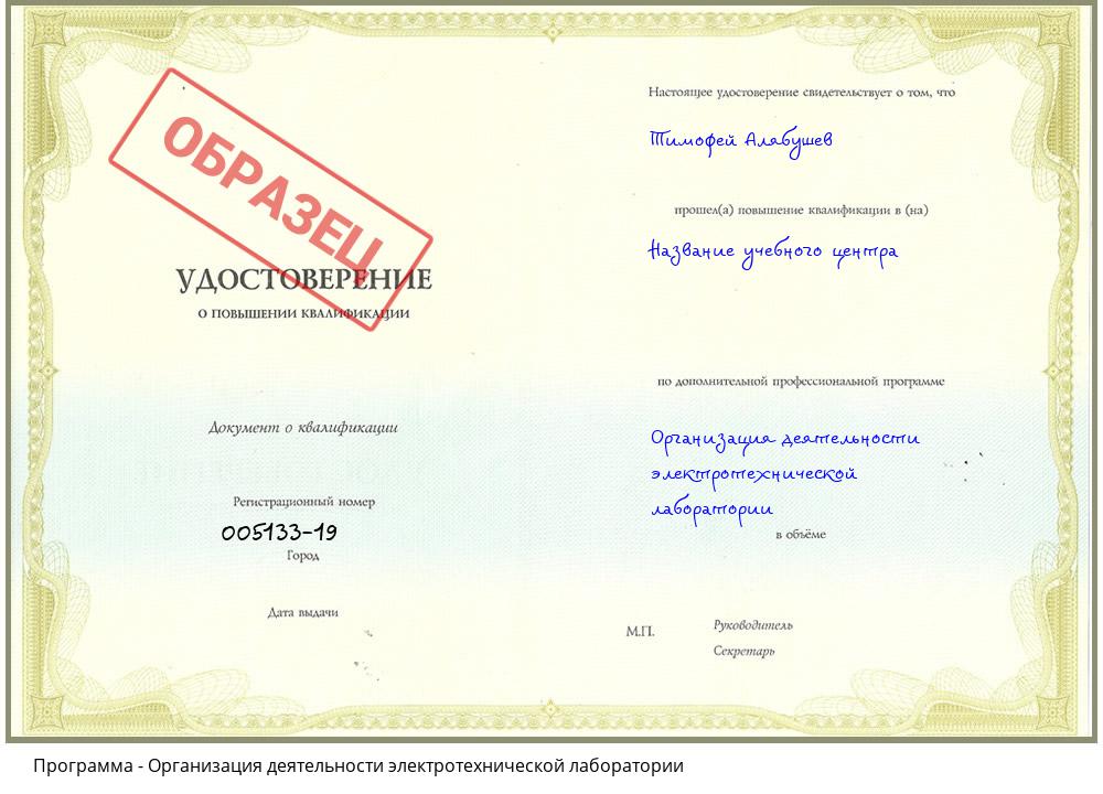 Организация деятельности электротехнической лаборатории Астрахань
