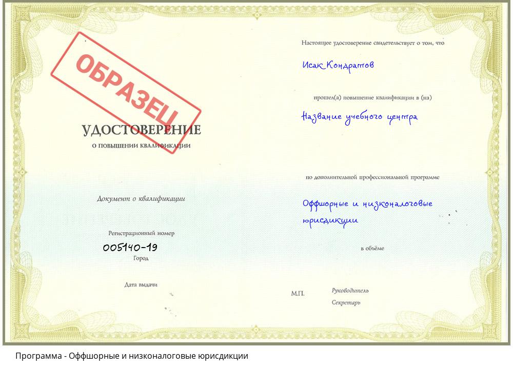 Оффшорные и низконалоговые юрисдикции Астрахань