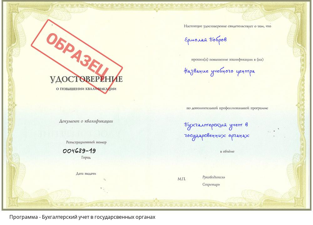 Бухгалтерский учет в государсвенных органах Астрахань