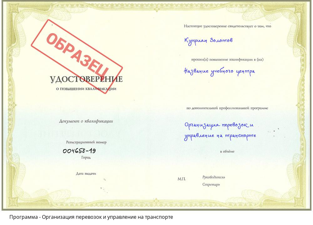 Организация перевозок и управление на транспорте Астрахань