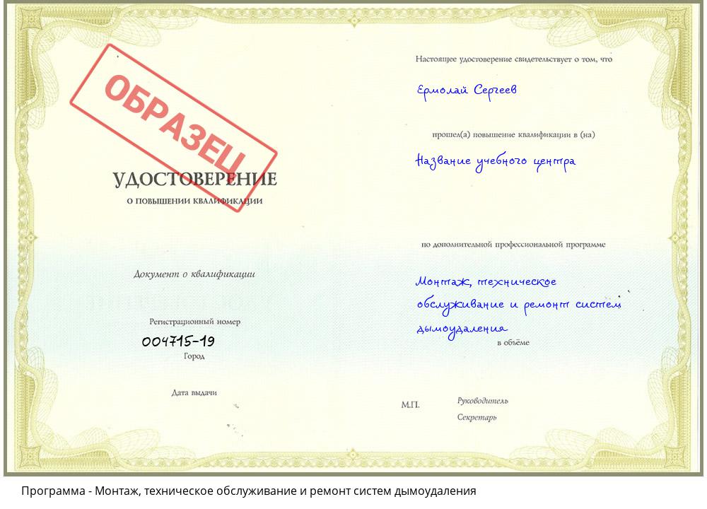 Монтаж, техническое обслуживание и ремонт систем дымоудаления Астрахань