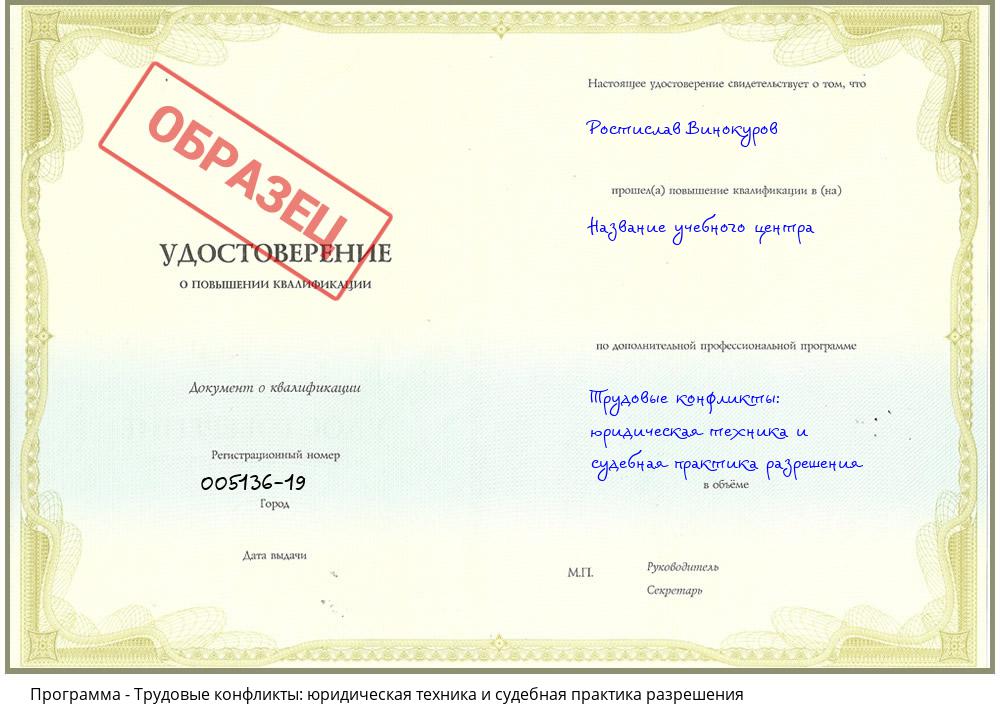 Трудовые конфликты: юридическая техника и судебная практика разрешения Астрахань