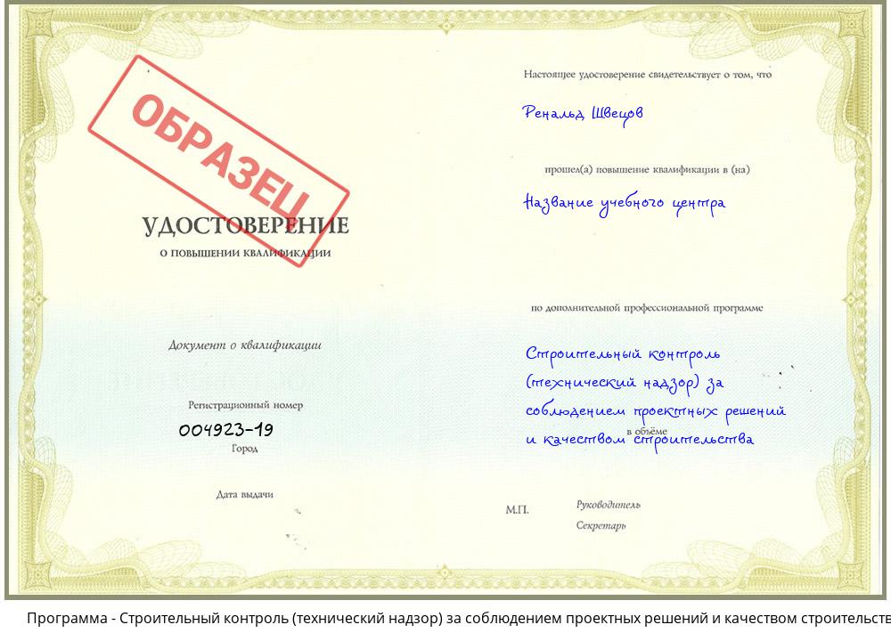 Строительный контроль (технический надзор)  за соблюдением проектных  решений и качеством строительства Астрахань