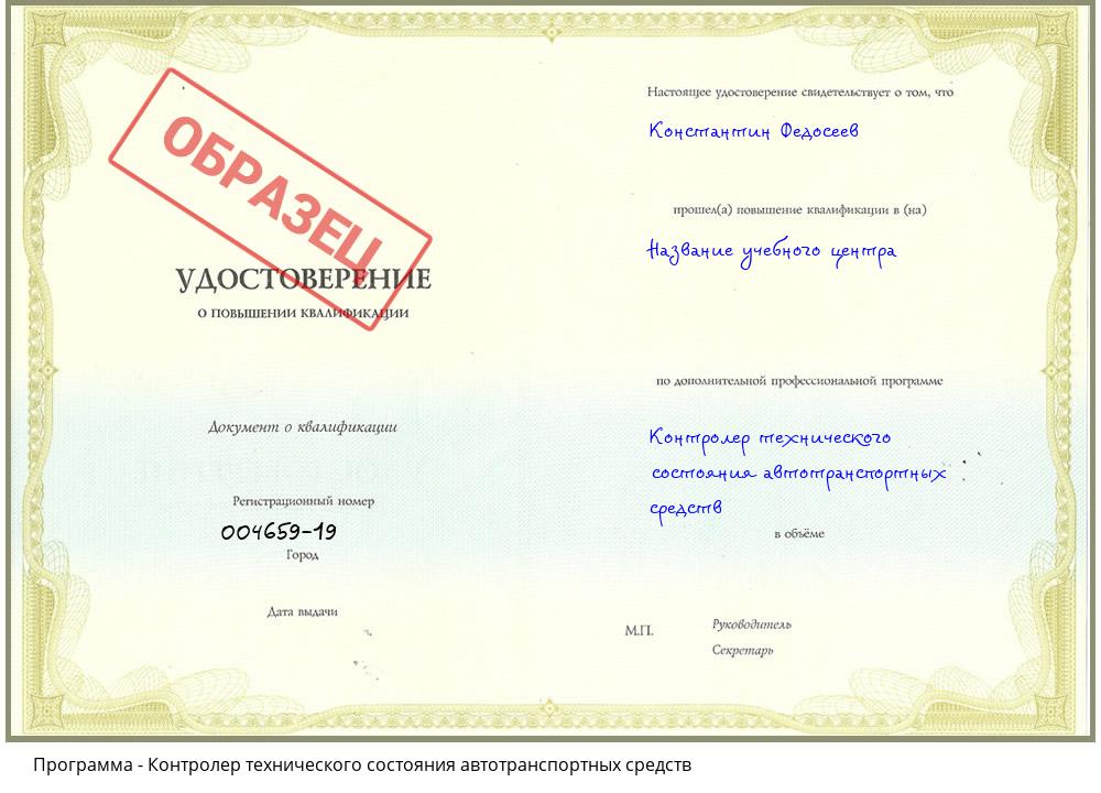 Контролер технического состояния автотранспортных средств Астрахань