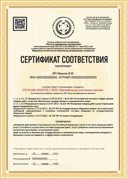 Образец сертификата для ИП Астрахань Сертификат СТО 03.080.02033720.1-2020