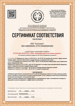 Образец сертификата для ООО Астрахань Сертификат СТО 03.080.02033720.1-2020