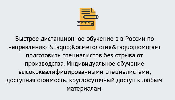 Почему нужно обратиться к нам? Астрахань Курсы обучения по направлению Косметология