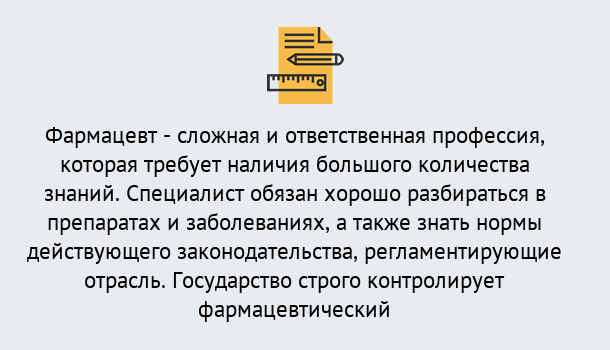 Почему нужно обратиться к нам? Астрахань Дистанционное повышение квалификации по фармации в Астрахань