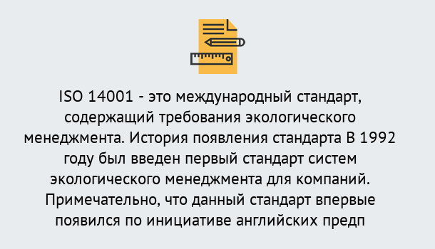 Почему нужно обратиться к нам? Астрахань Получить сертификат ISO 14001 в Астрахань ?