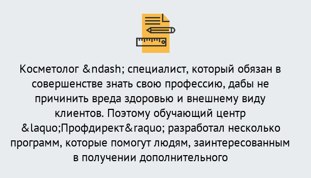 Почему нужно обратиться к нам? Астрахань Профессиональная переподготовка по направлению «Косметология» в Астрахань