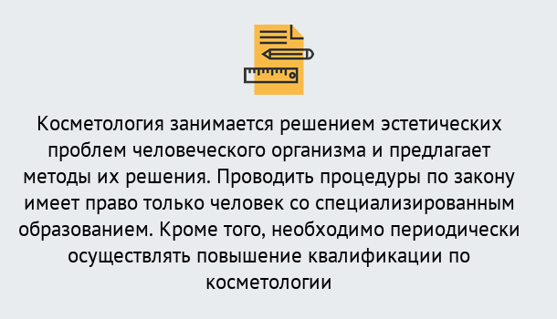 Почему нужно обратиться к нам? Астрахань Повышение квалификации по косметологии: дистанционная запись на курсы в Астрахань