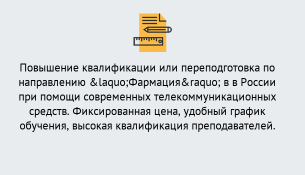 Почему нужно обратиться к нам? Астрахань Курсы обучения по направлению Фармация