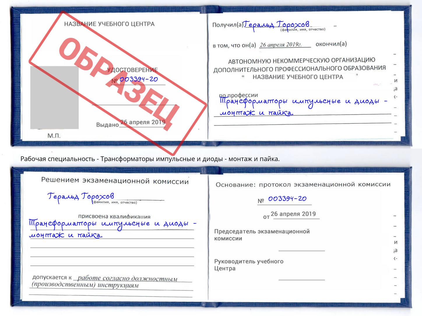 Трансформаторы импульсные и диоды - монтаж и пайка. Астрахань