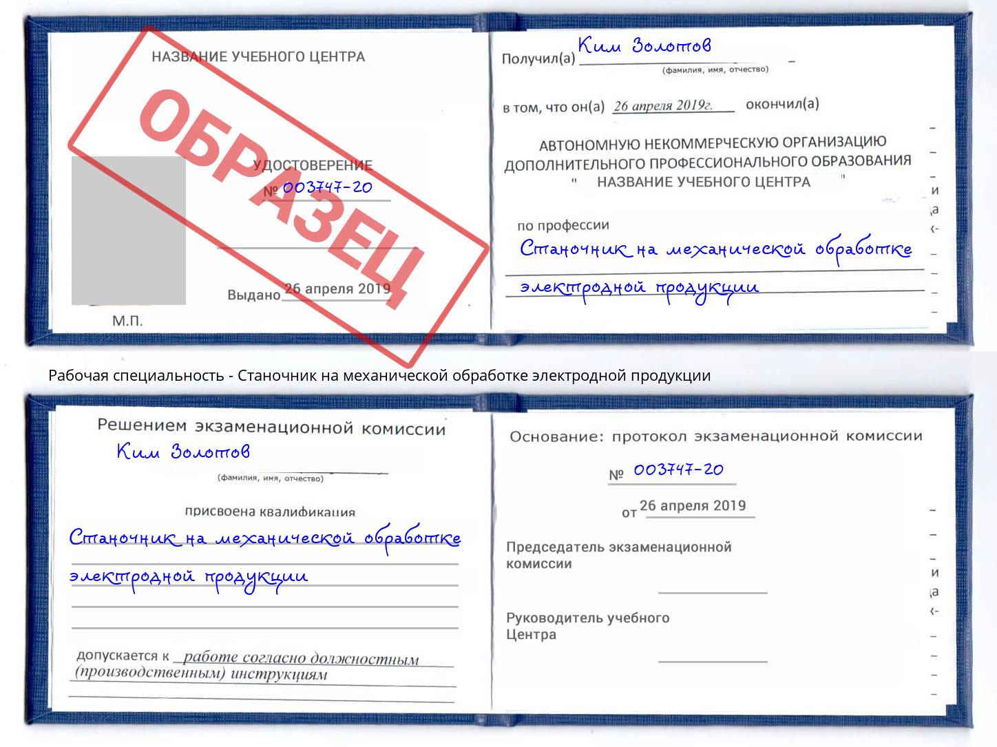 Станочник на механической обработке электродной продукции Астрахань