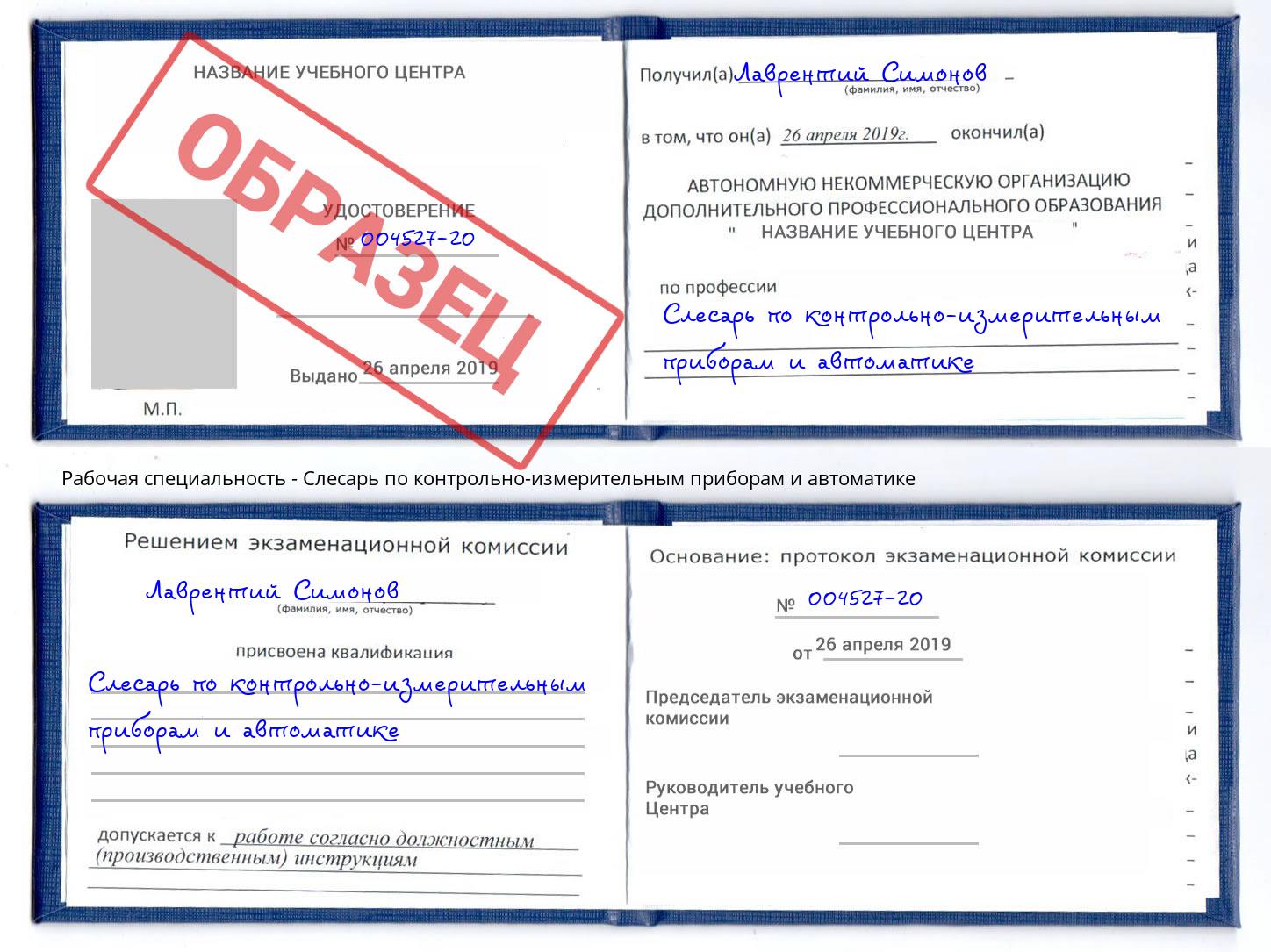 Слесарь по контрольно-измерительным приборам и автоматике Астрахань