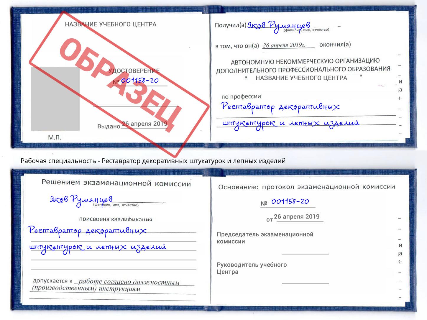 Реставратор декоративных штукатурок и лепных изделий Астрахань