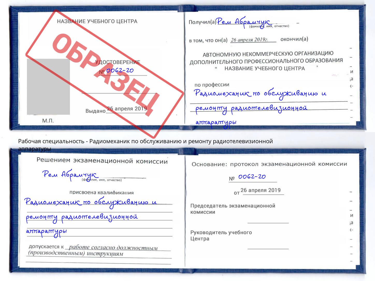 Радиомеханик по обслуживанию и ремонту радиотелевизионной аппаратуры Астрахань
