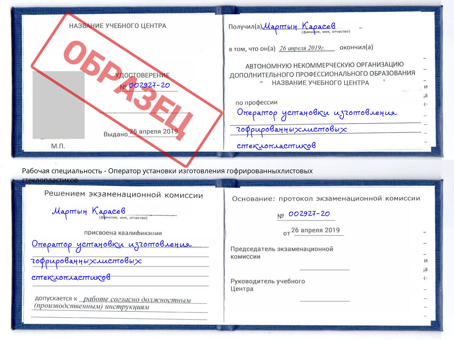 Оператор установки изготовления гофрированныхлистовых стеклопластиков Астрахань