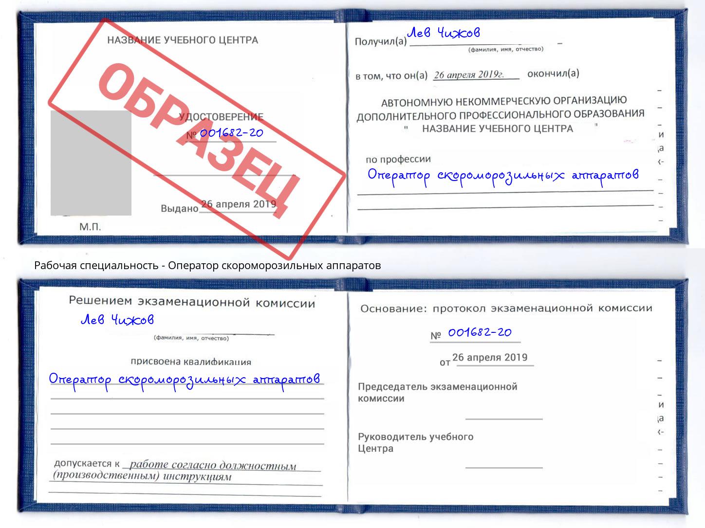 Оператор скороморозильных аппаратов Астрахань