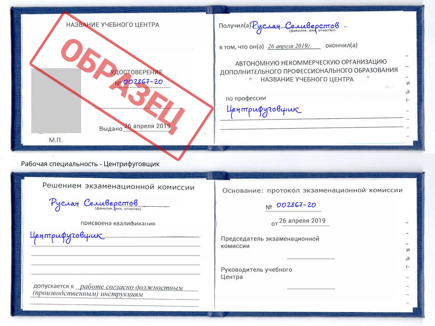 Центрифуговщик Астрахань