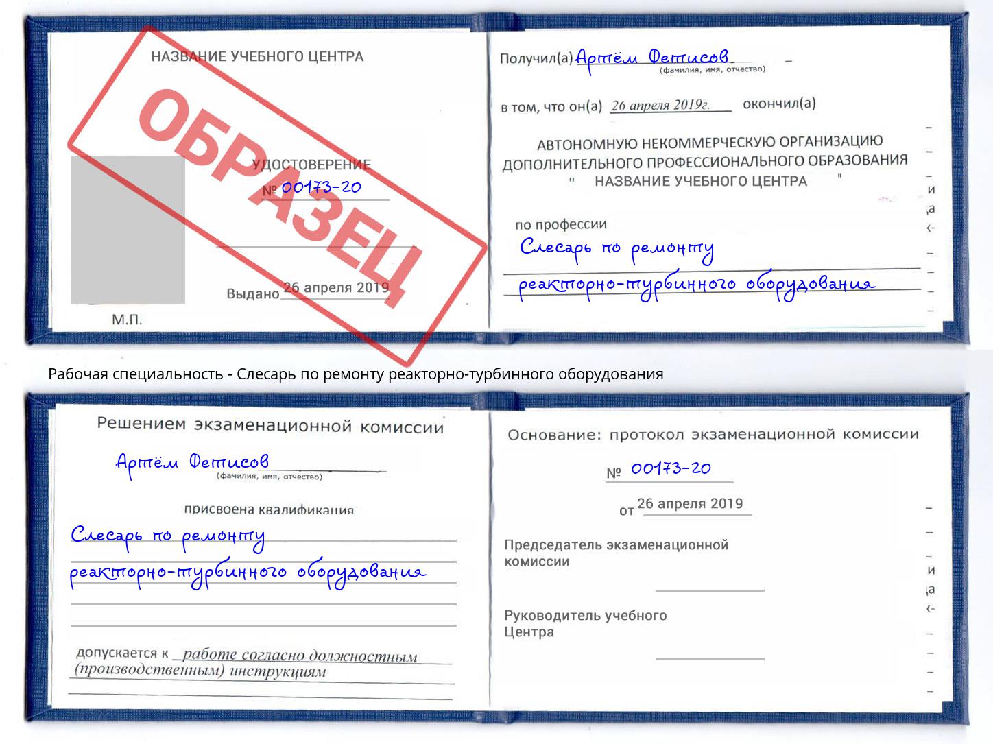 Слесарь по ремонту реакторно-турбинного оборудования Астрахань