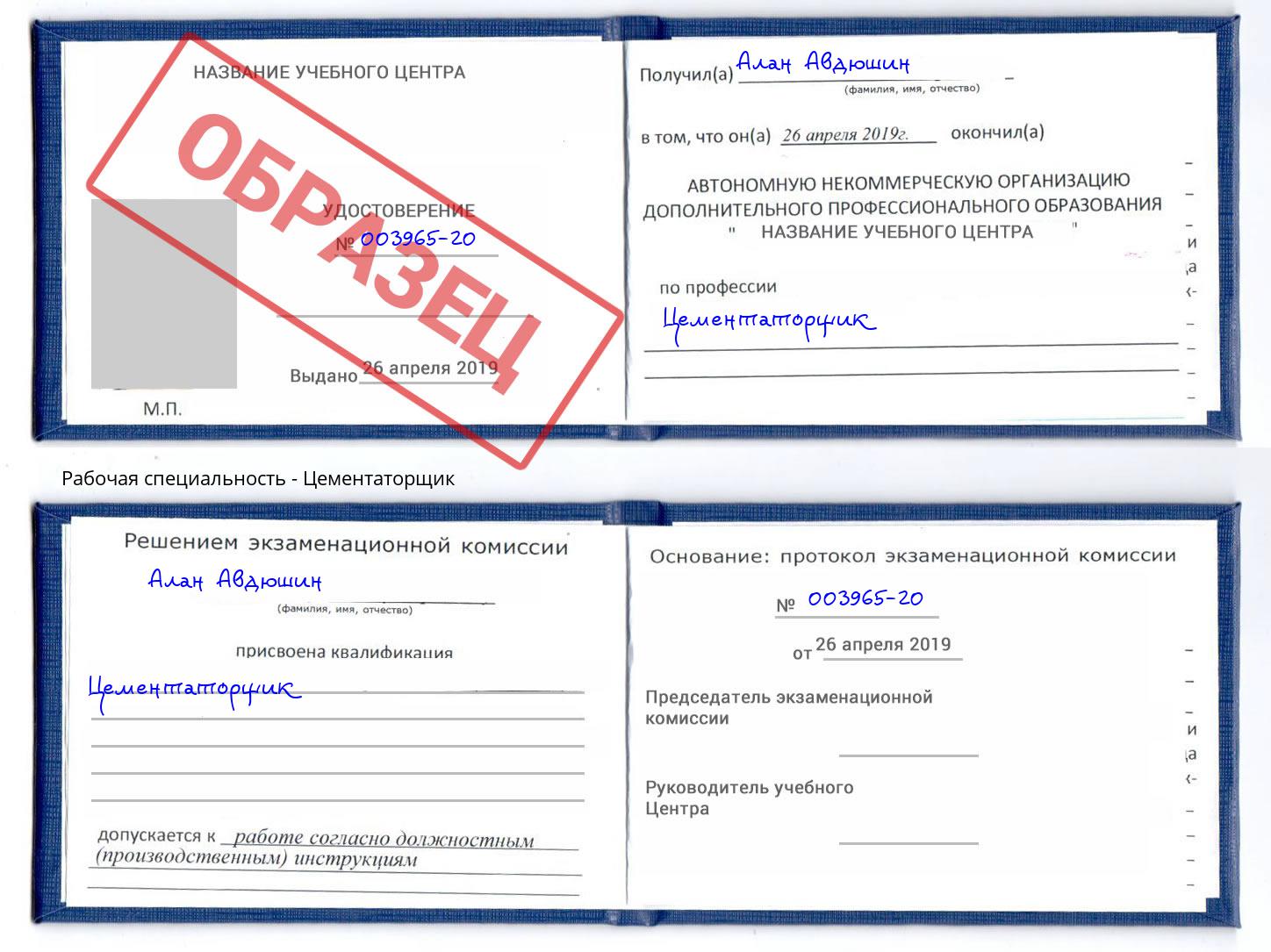 Цементаторщик Астрахань