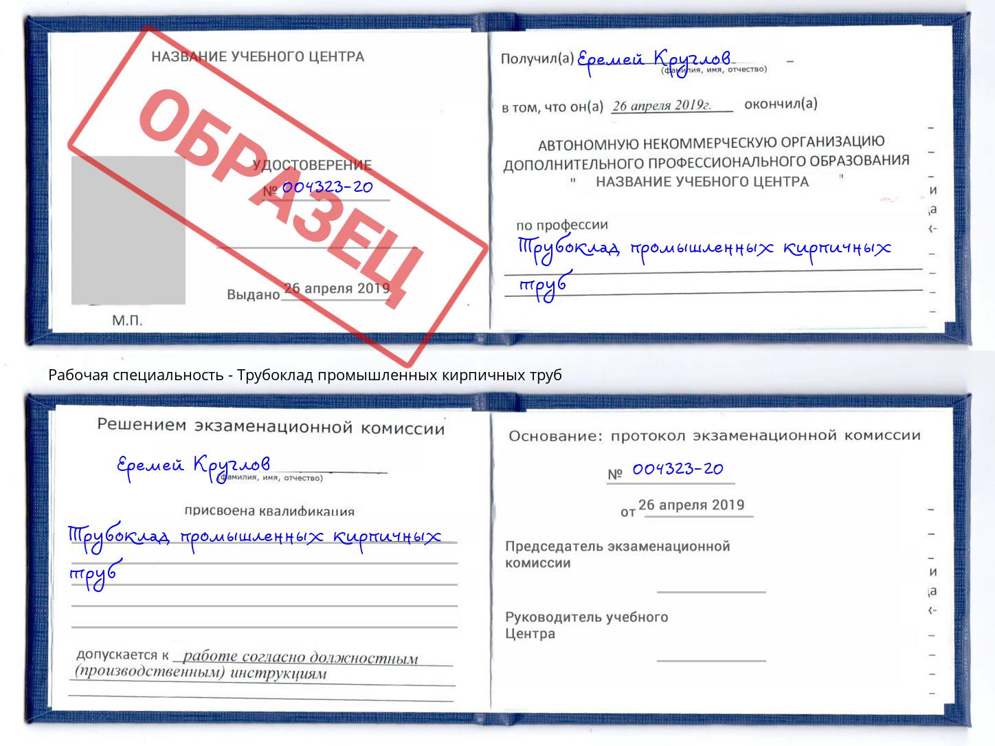 Трубоклад промышленных кирпичных труб Астрахань