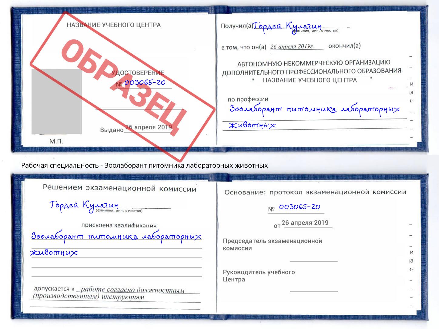 Зоолаборант питомника лабораторных животных Астрахань