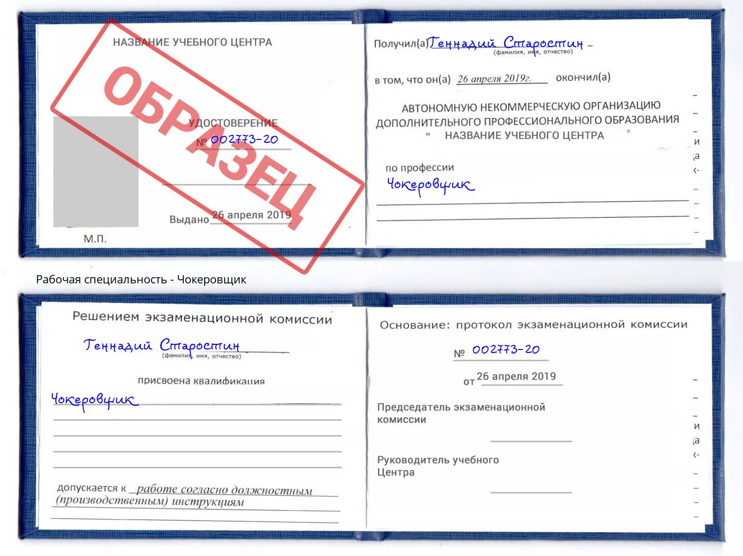Чокеровщик Астрахань