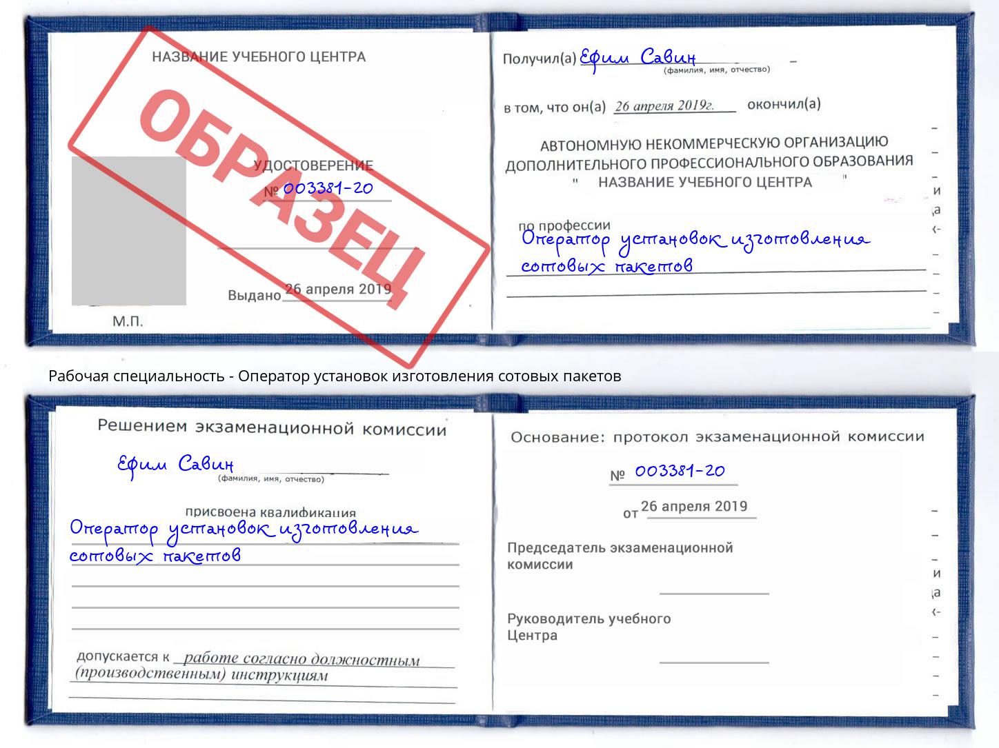 Оператор установок изготовления сотовых пакетов Астрахань