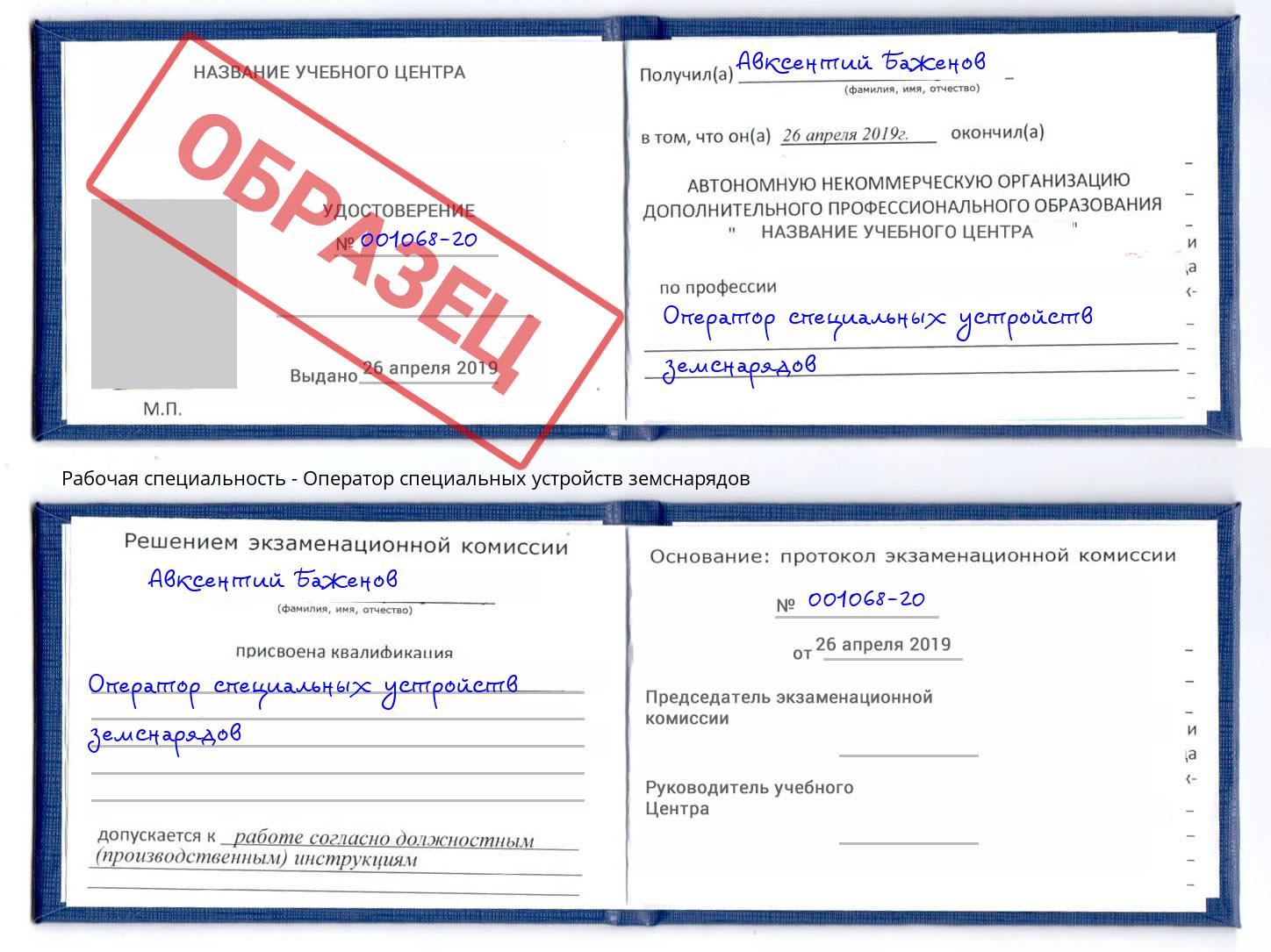 Оператор специальных устройств земснарядов Астрахань