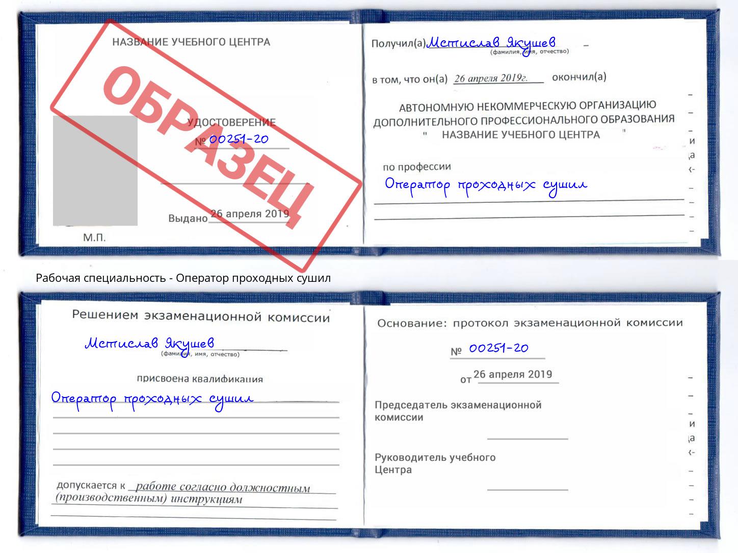 Оператор проходных сушил Астрахань
