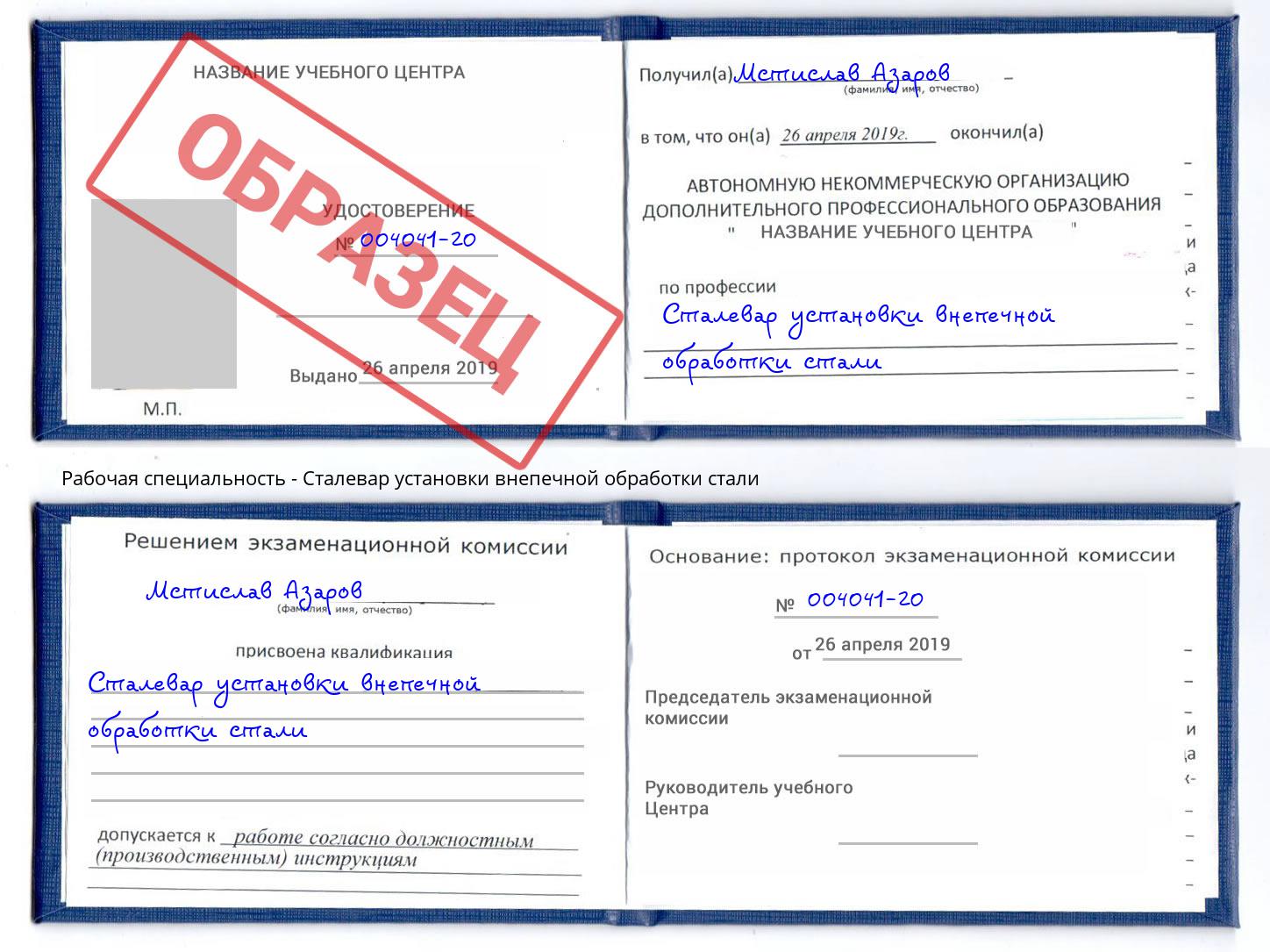 Сталевар установки внепечной обработки стали Астрахань