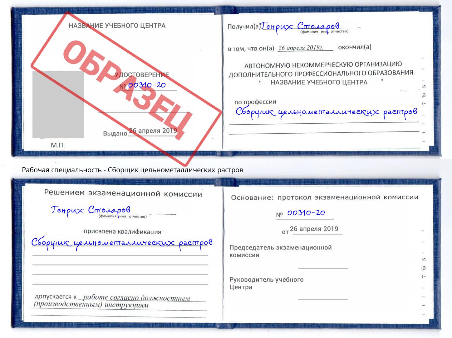 Сборщик цельнометаллических растров Астрахань