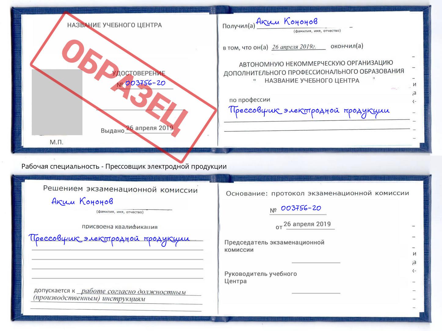 Прессовщик электродной продукции Астрахань