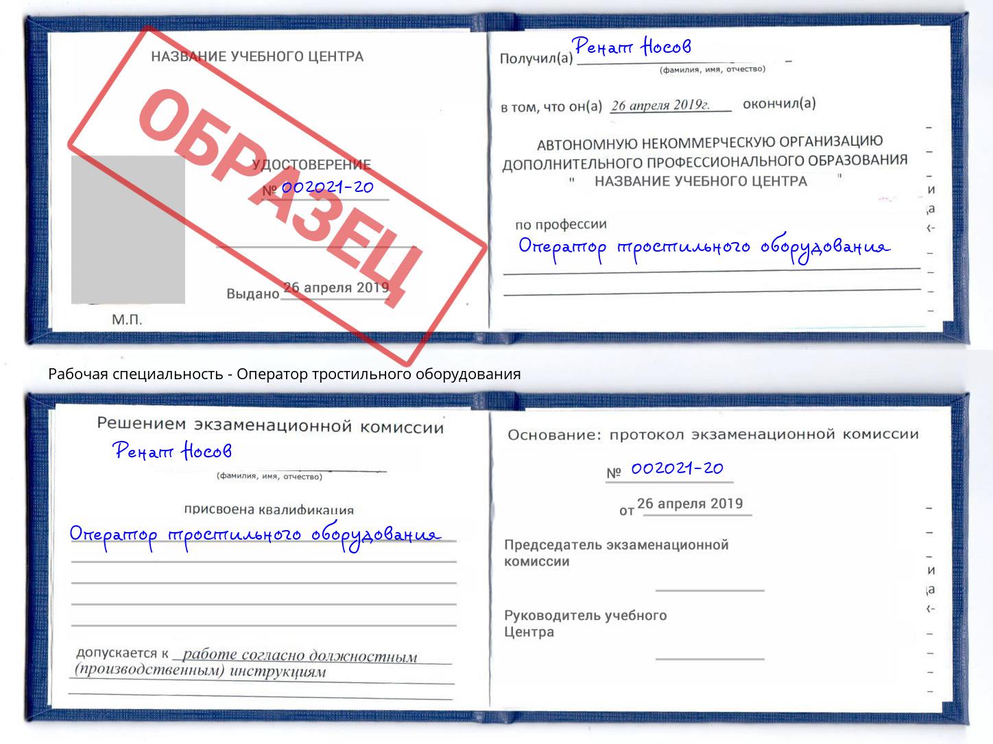 Оператор тростильного оборудования Астрахань