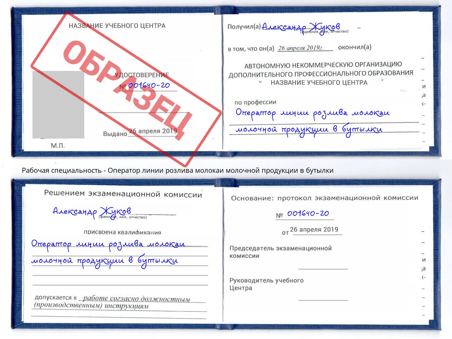 Оператор линии розлива молокаи молочной продукции в бутылки Астрахань