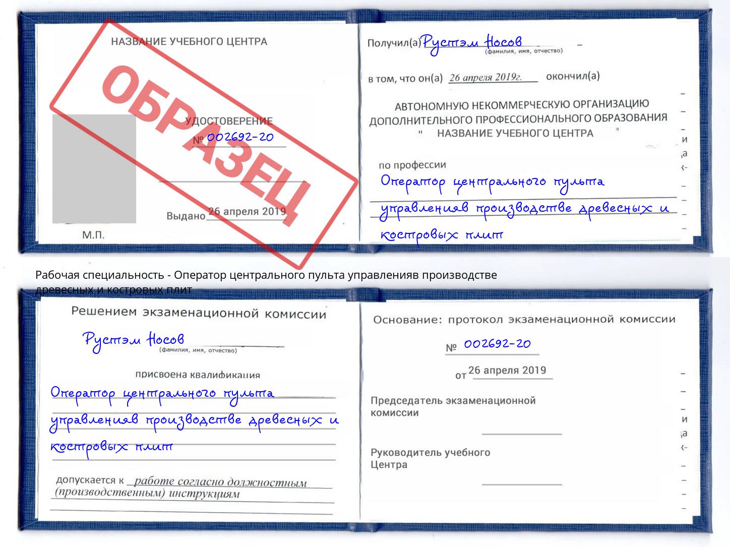 Оператор центрального пульта управленияв производстве древесных и костровых плит Астрахань