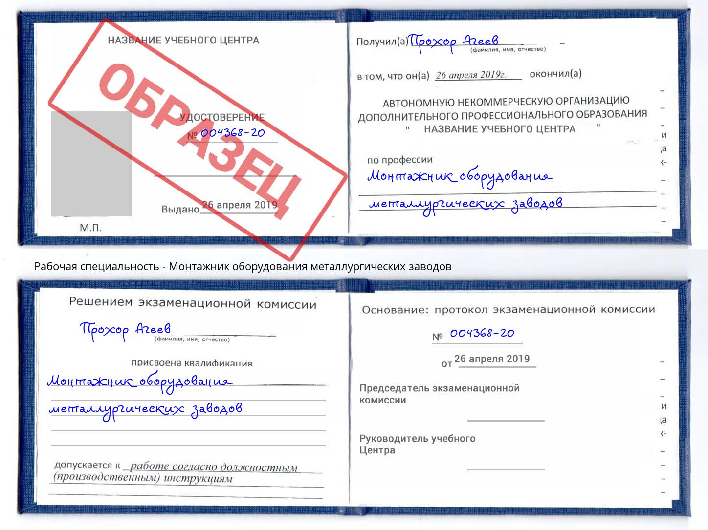 Монтажник оборудования металлургических заводов Астрахань