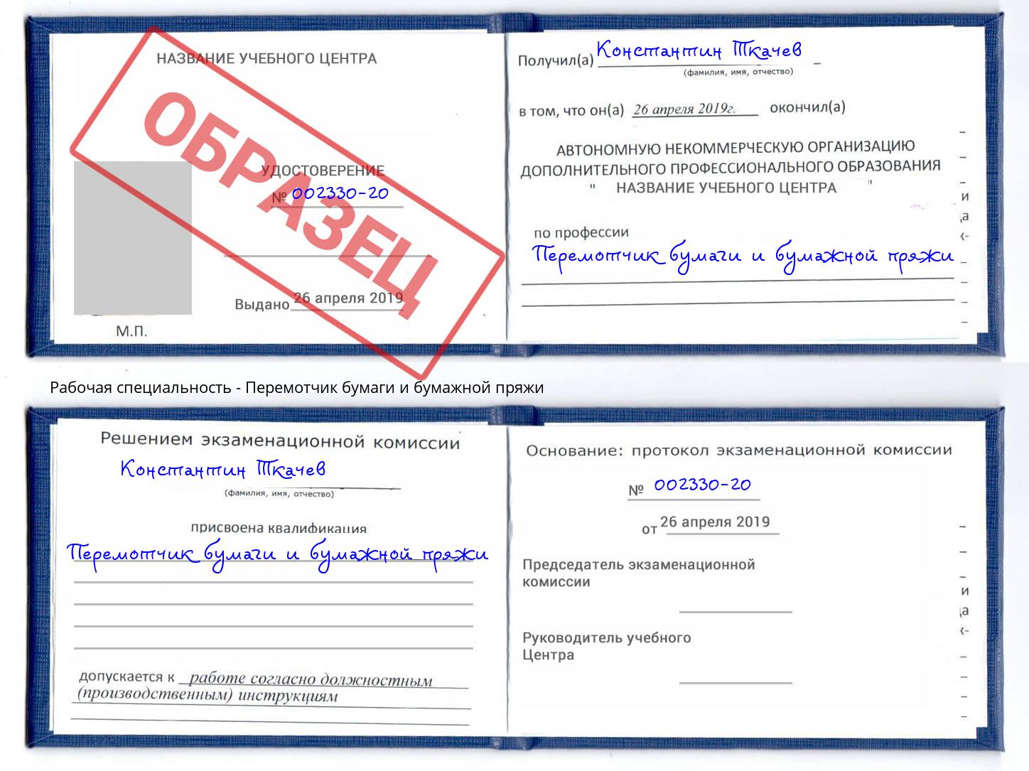 Перемотчик бумаги и бумажной пряжи Астрахань