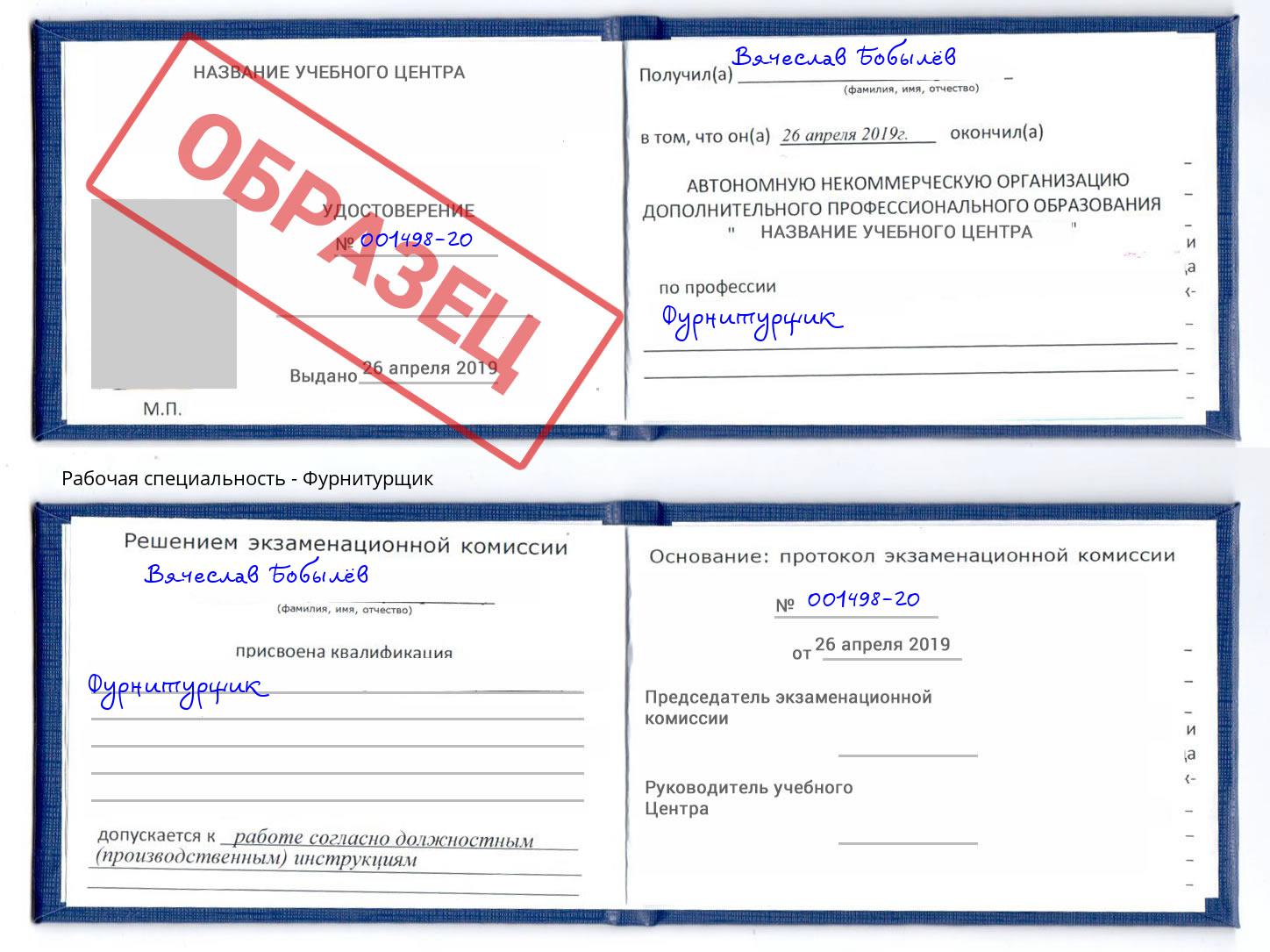 Фурнитурщик Астрахань