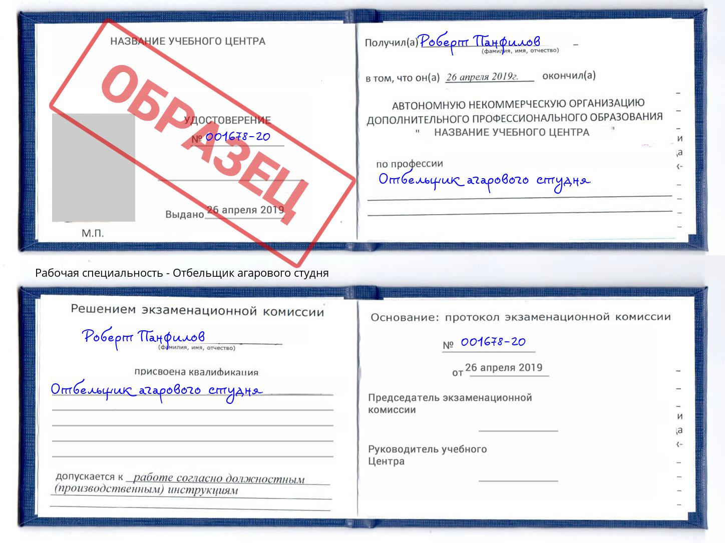 Отбельщик агарового студня Астрахань