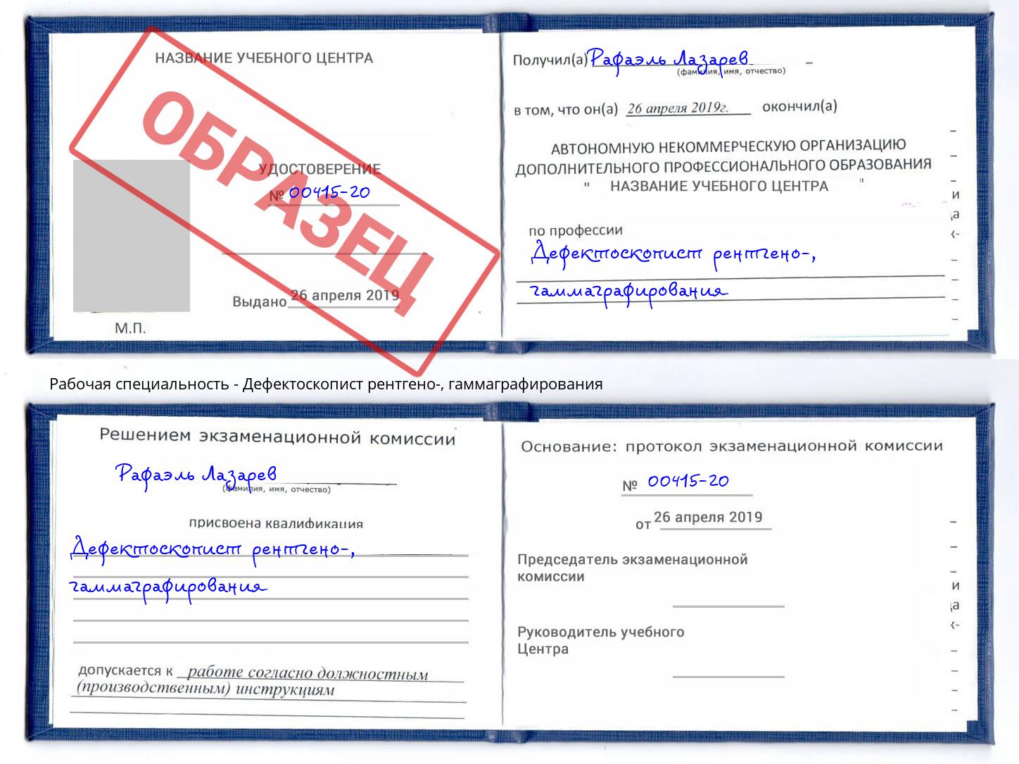 Дефектоскопист рентгено-, гаммаграфирования Астрахань