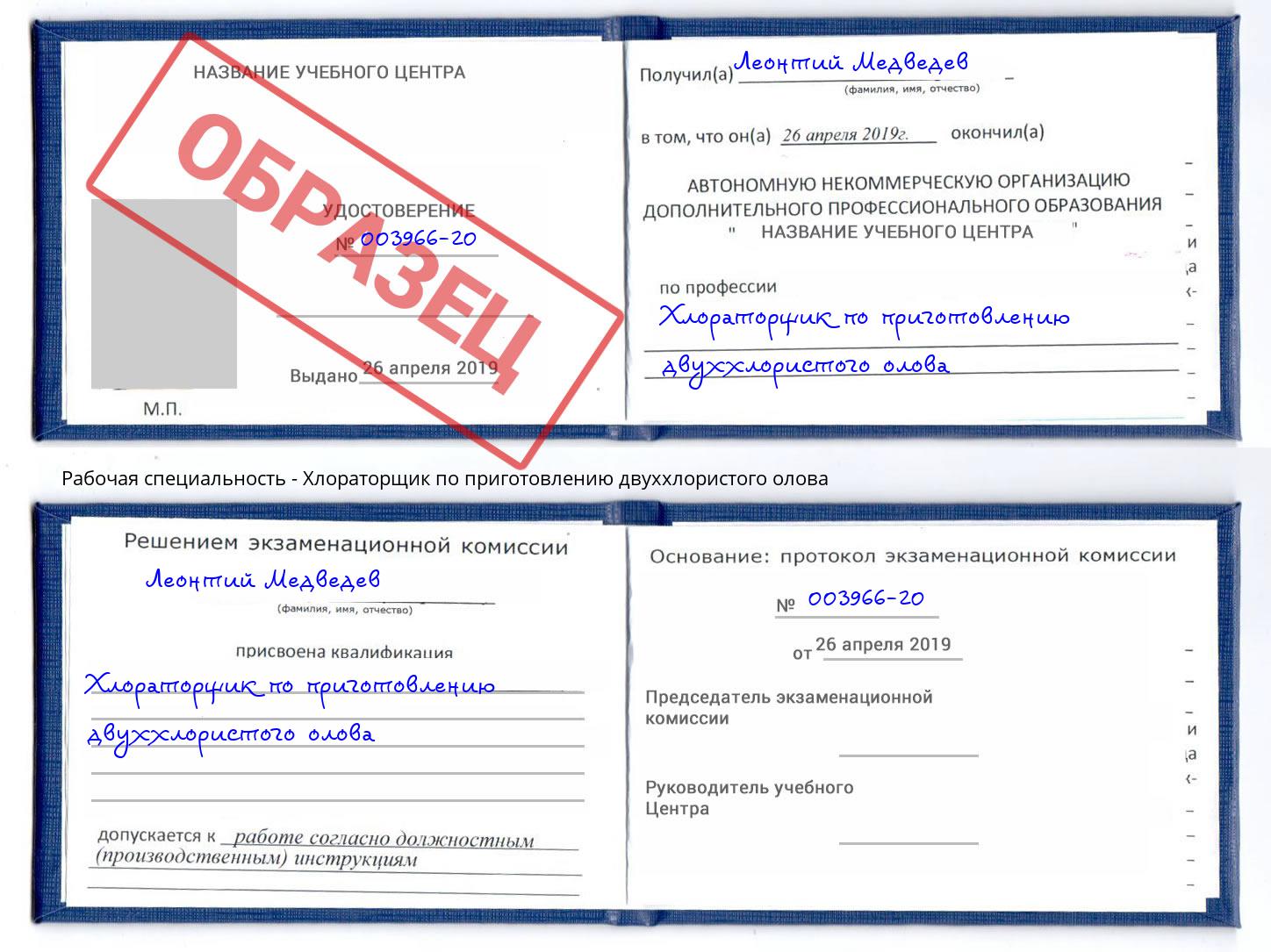 Хлораторщик по приготовлению двуххлористого олова Астрахань