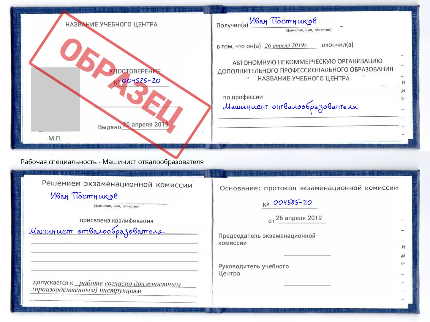 Машинист отвалообразователя Астрахань