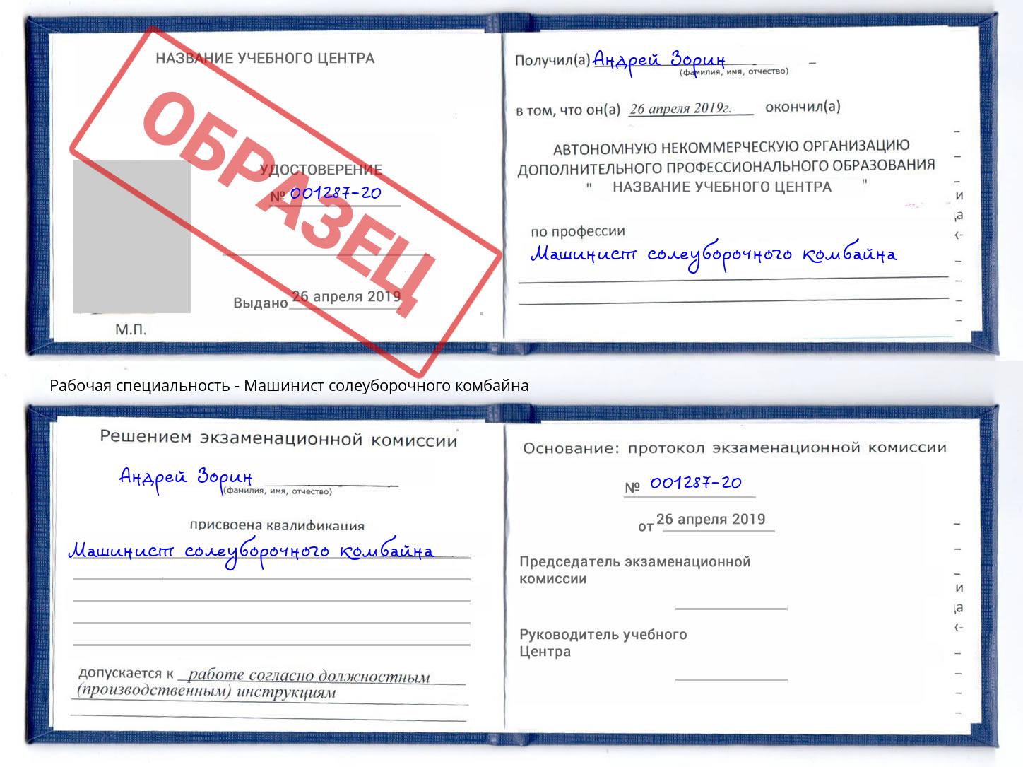 Машинист солеуборочного комбайна Астрахань