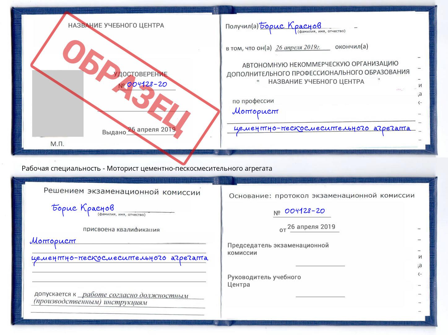 Моторист цементно-пескосмесительного агрегата Астрахань