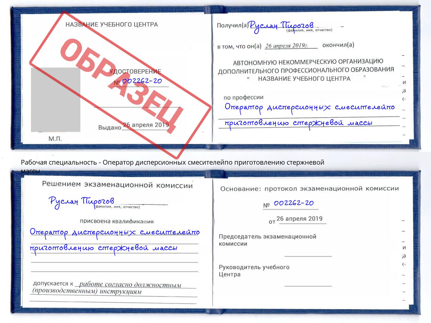 Оператор дисперсионных смесителейпо приготовлению стержневой массы Астрахань