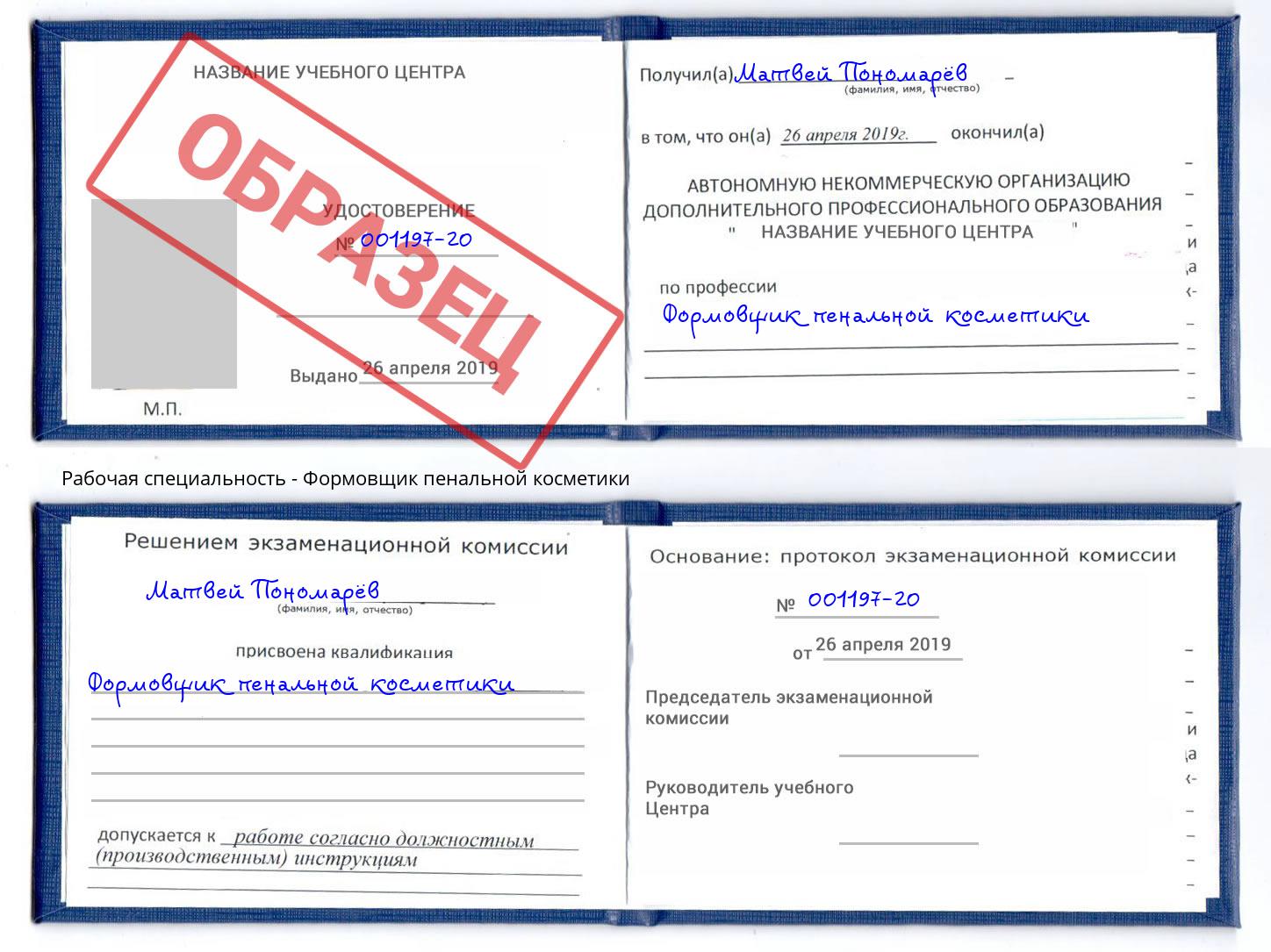 Формовщик пенальной косметики Астрахань