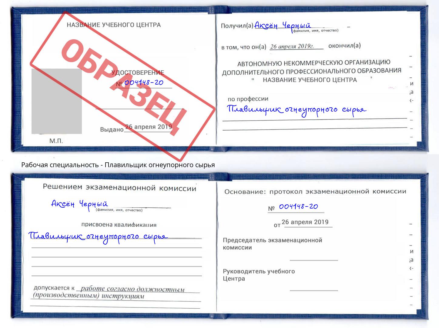 Плавильщик огнеупорного сырья Астрахань